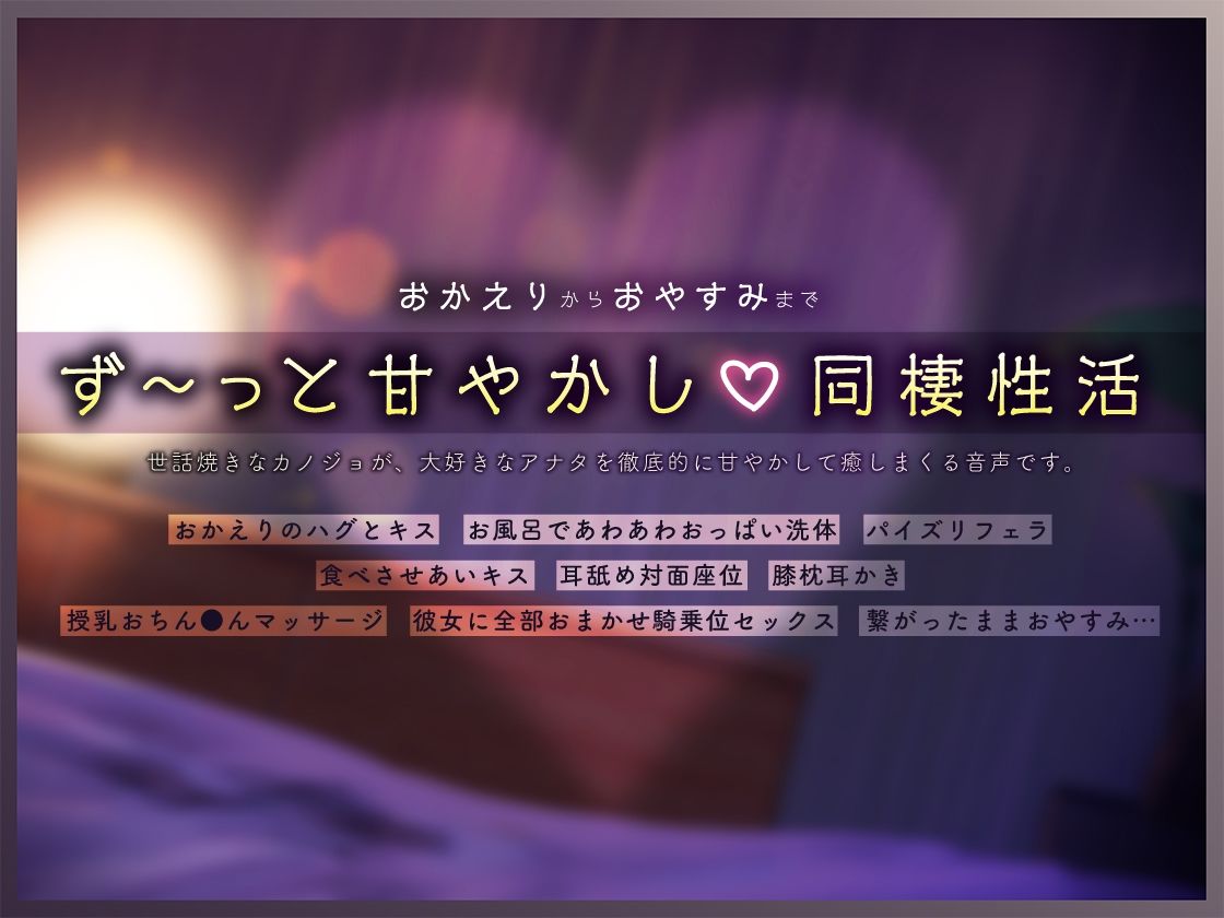 あまあまスイッチ入ります。アナタのことが大好き過ぎて溺愛あまあま同棲性活。【特典トラック付き/KU100】 サンプル1ページ目