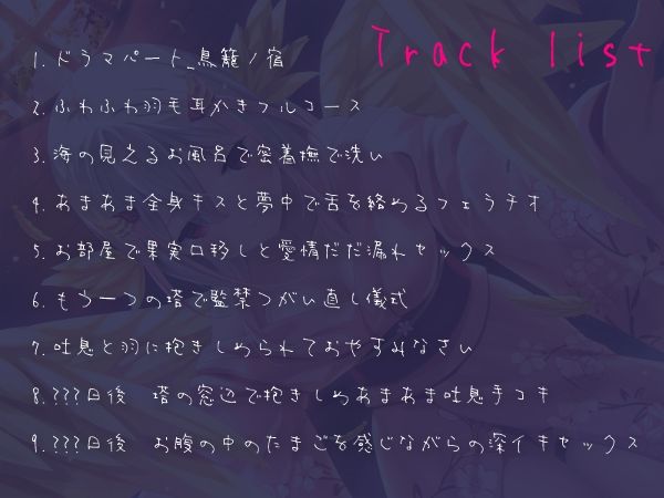 鳥籠ノ宿-小鳥あやかし女将に閉じ込められ溺愛される幸せ密着吐息逆レ●プ♪- サンプル1ページ目