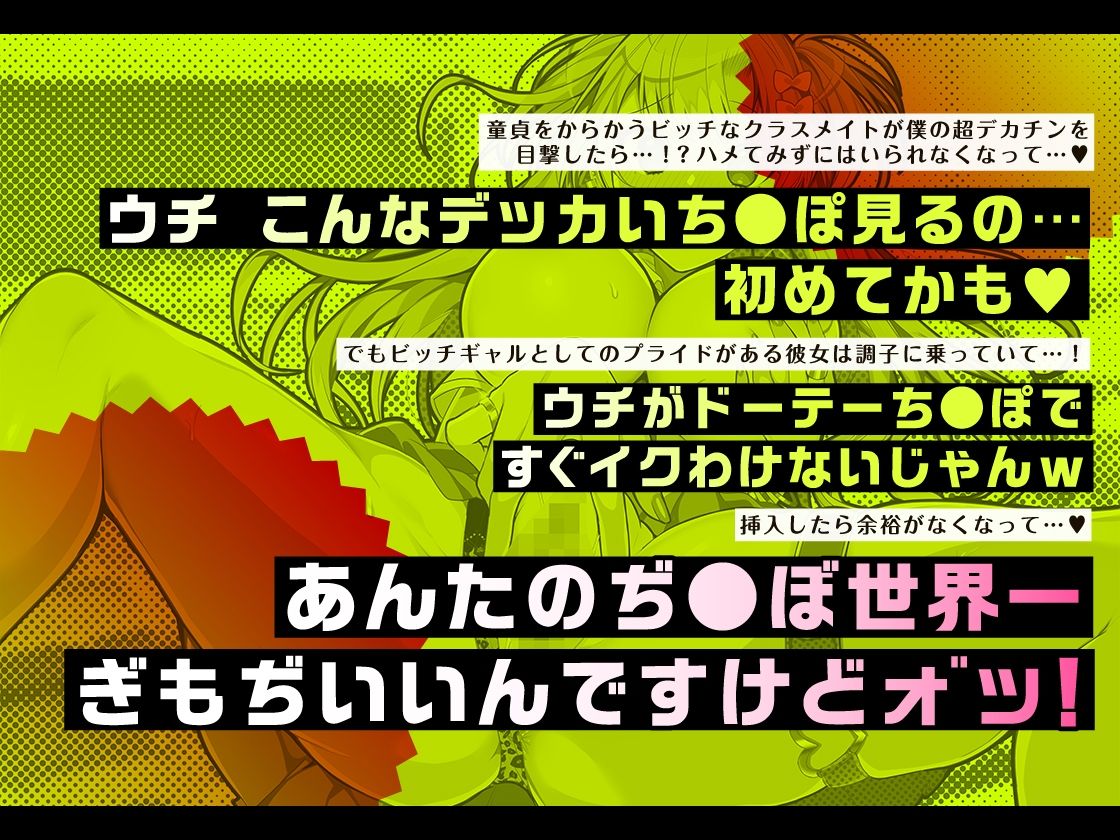 ビッチギャルVSマジカルチ〇ポ ウチは童貞ち〇ぽなんかに絶対負けない！【KU100】 サンプル1ページ目
