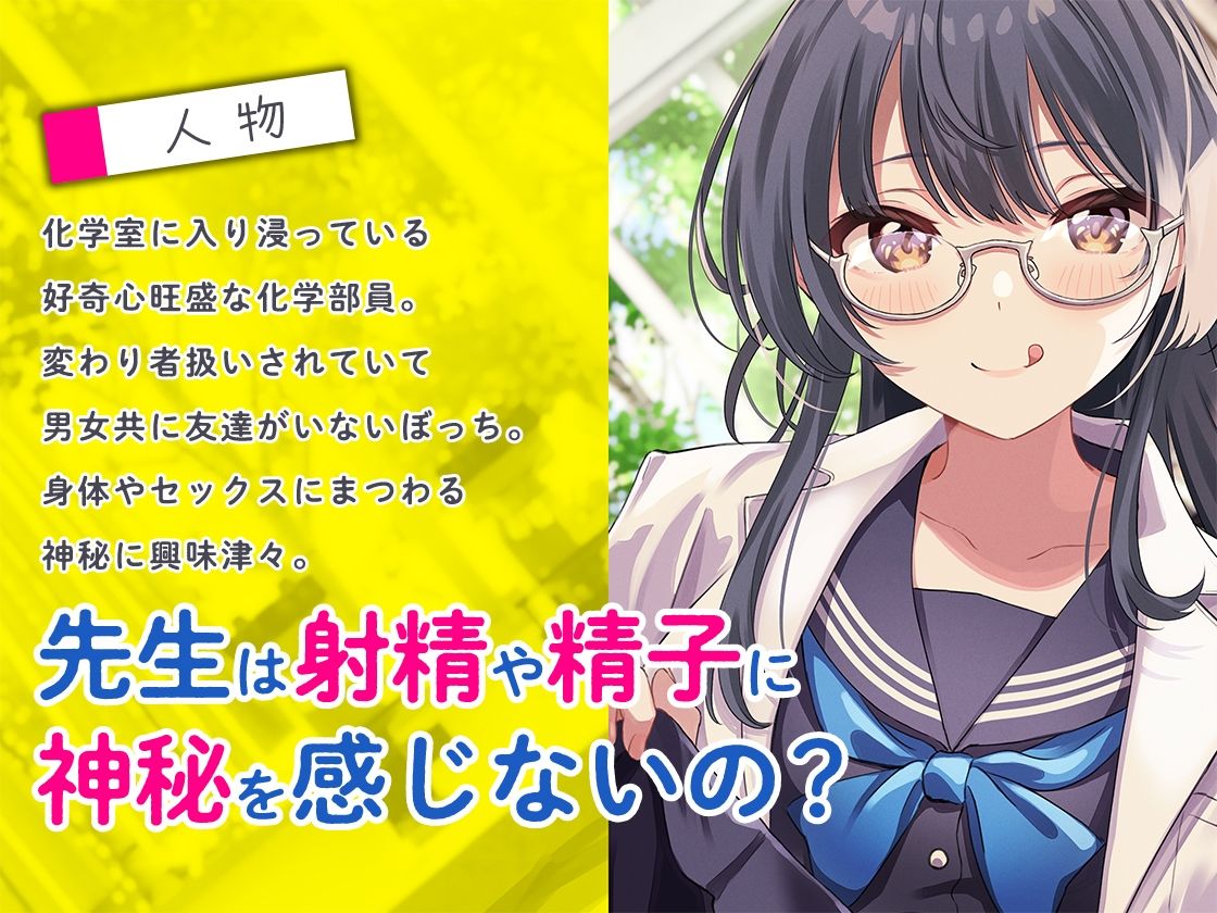 先生は科学部のセックス実験台 ぼっち処女J〇の精子研究レポート【KU100】 サンプル3ページ目