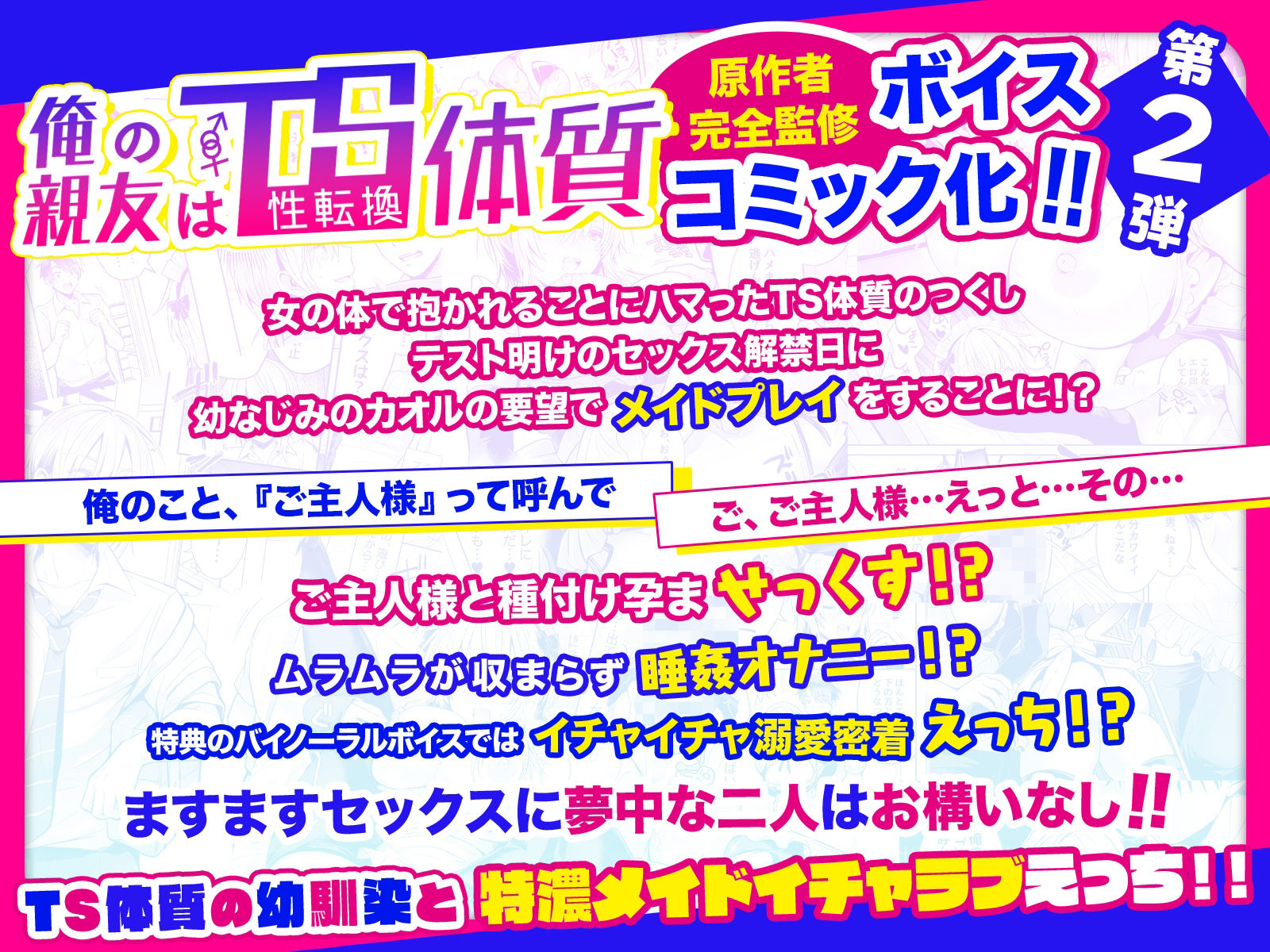 俺の親友はTS（性転換）体質2〜女体化幼なじみとメイドプレイする話〜【ボイスコミック版2＋2.5＋バイノーラル音声】 サンプル1ページ目