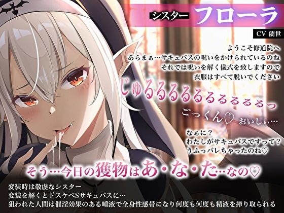 クールなシスター淫夢のバキューム聖搾精〜媚薬唾液の全身舐めしゃぶりで連続強●快楽イキ〜 サンプル3ページ目