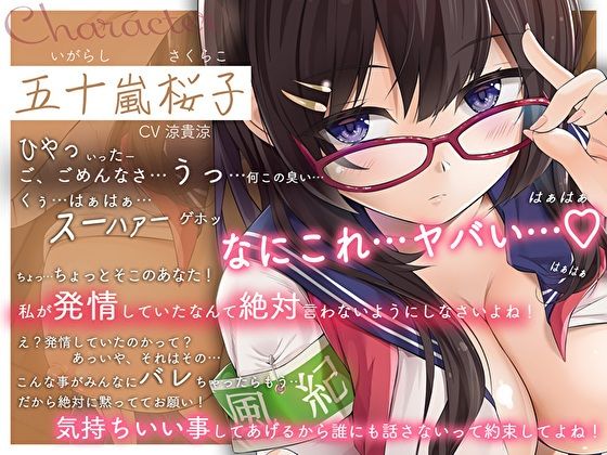 チンカス汚チンポの臭いで発情したクールな風紀委員に媚び媚びご奉仕される話 サンプル3ページ目