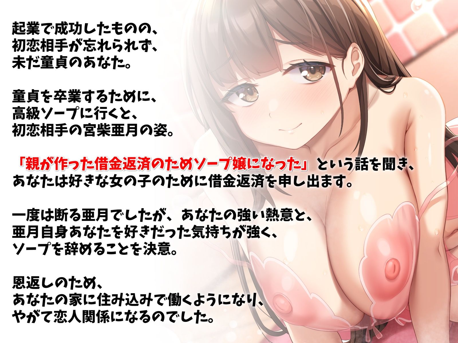 初恋の女の子がソープ嬢になっていたので救ってみた-君と出会ったのはきっと運命だよ【バイノーラル】 サンプル1ページ目
