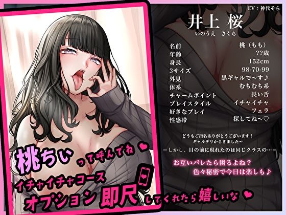 ギャルデリヘル呼んだら同じクラスの風紀委員長が来た〜内緒の本番ねっとりえっち〜 サンプル3ページ目