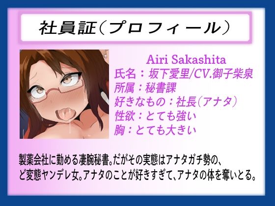 TS調教社長室〜TS催●強●辞令 今日からアナタは淫乱ドMな肉便器秘書〜【TS催●音声】 サンプル2ページ目