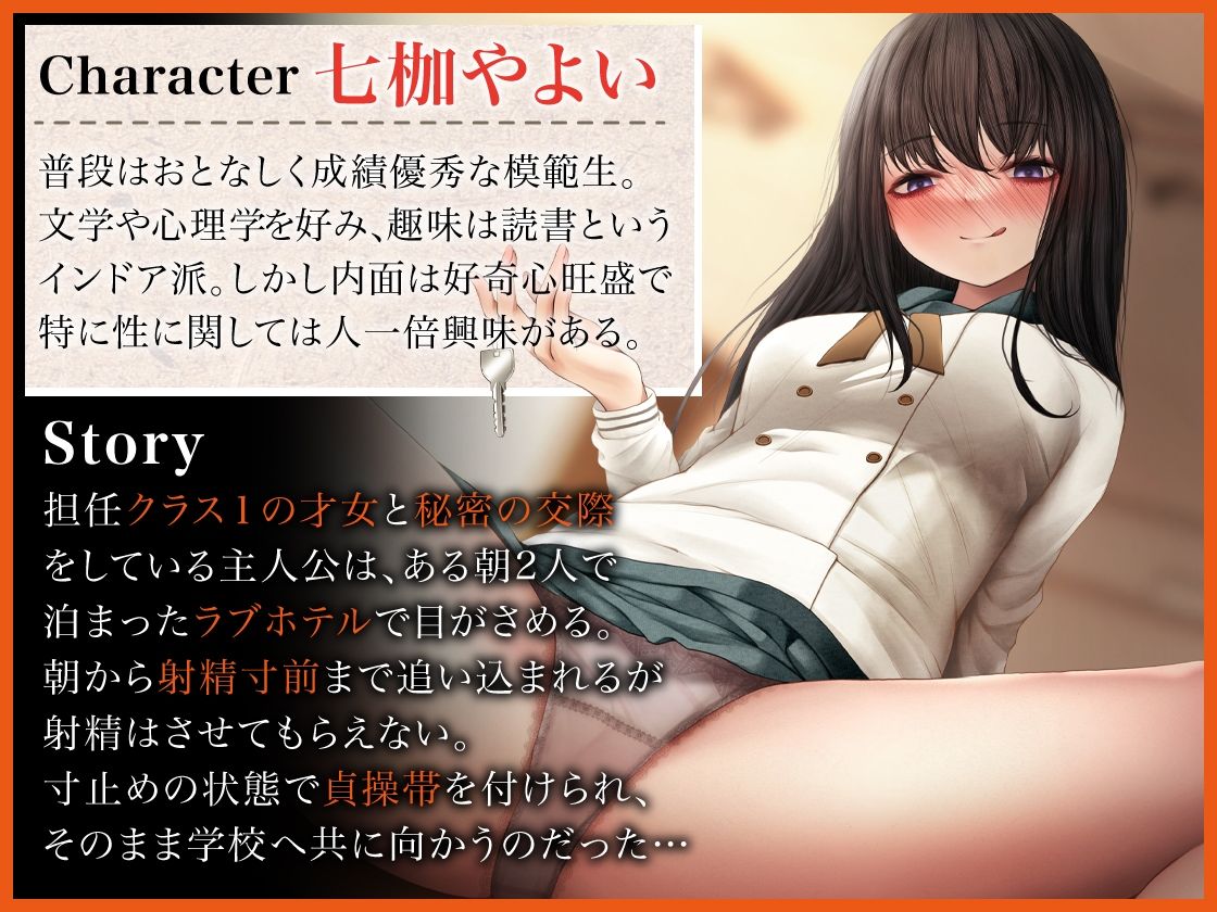 クラスNo.1才女のカレシ先生射精管理日記【KU100】 サンプル1ページ目