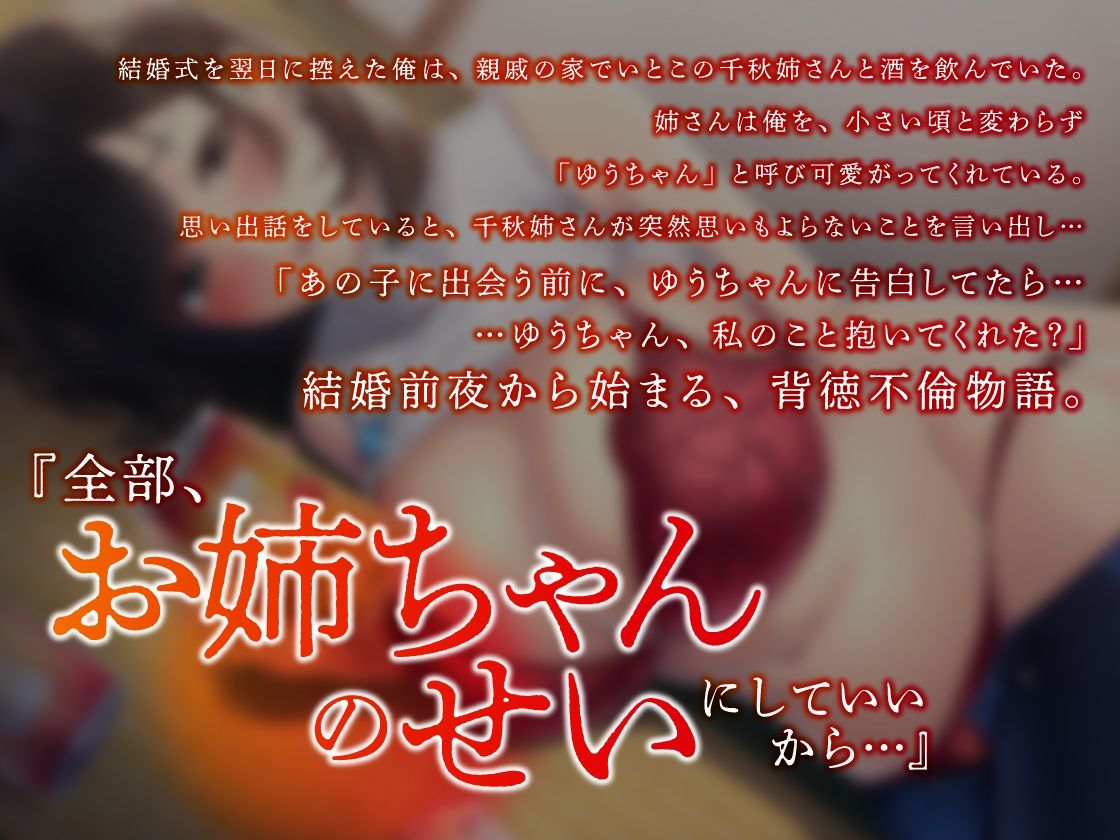結婚前夜いとこのお姉さんの誘惑不倫【KU100】 サンプル1ページ目