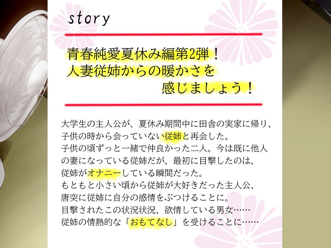 【バイノーラル】夏休みに人妻になってしまった従姉とのエッチな思い出〜セックスで気持ちよくなって〜 サンプル1ページ目