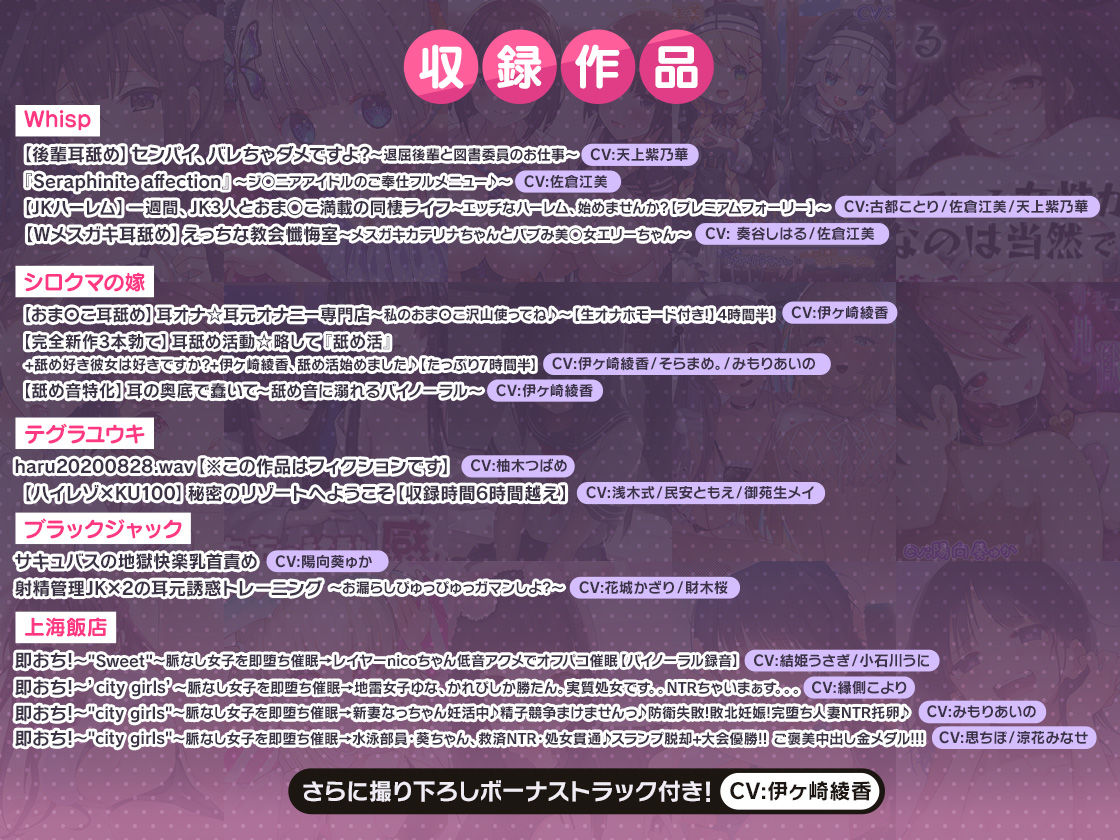 FANZA Present’s 音声作品スターターパック Pink コンプリートセット サンプル2ページ目