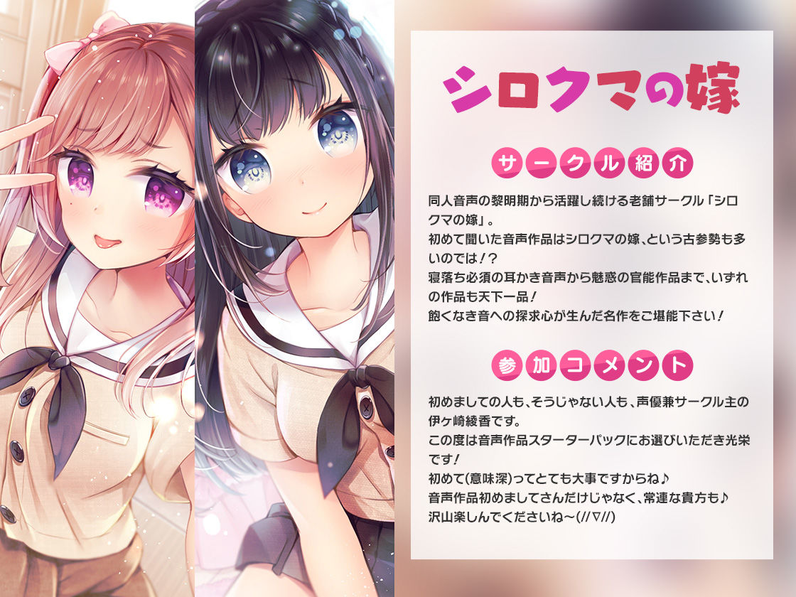 FANZA Present’s 音声作品スターターパック Pink コンプリートセット サンプル4ページ目