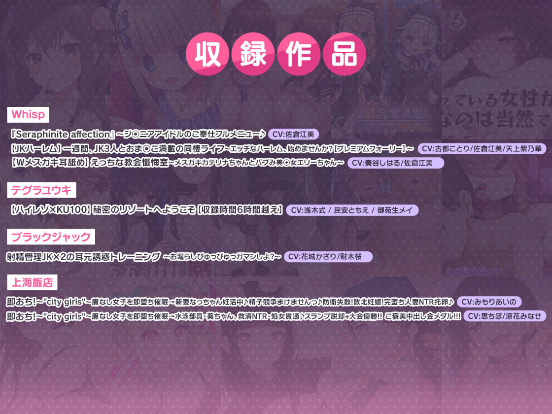 FANZA Present’s 音声作品スターターパック Pink 7本セット サンプル2ページ目