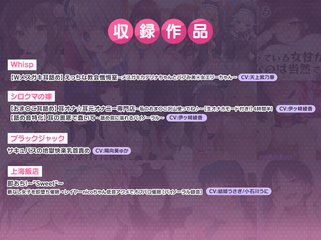 FANZA Present’s 音声作品スターターパック Pink 5本セット サンプル2ページ目