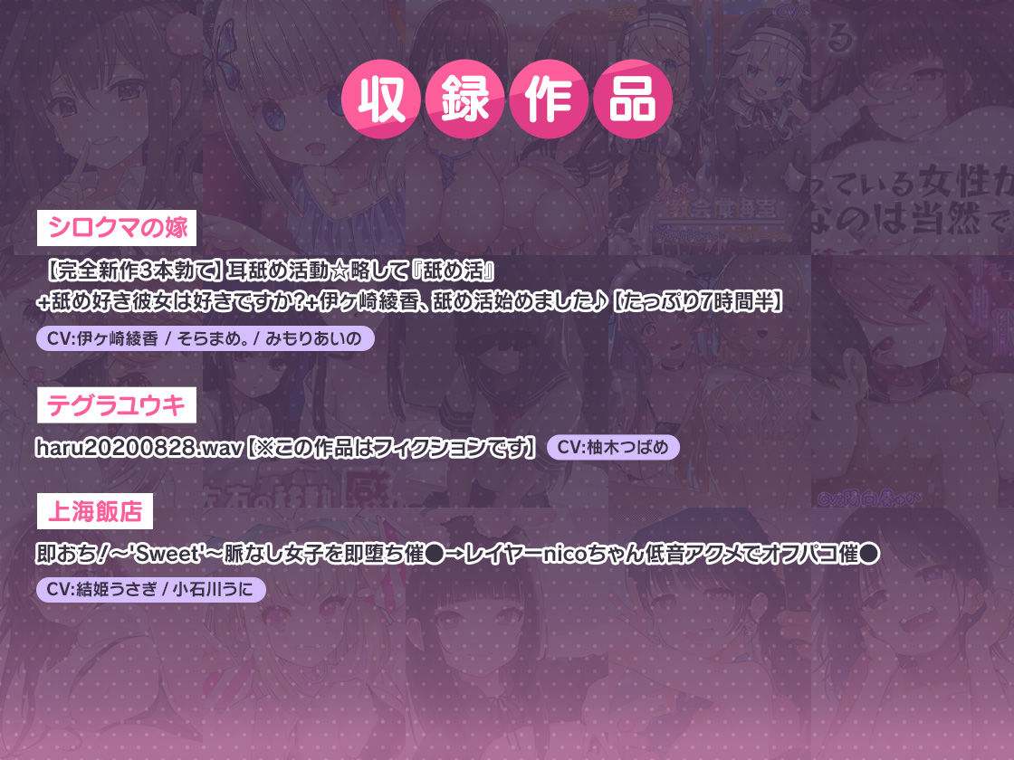 FANZA Present’s 音声作品スターターパック Pink 3本セット サンプル2ページ目