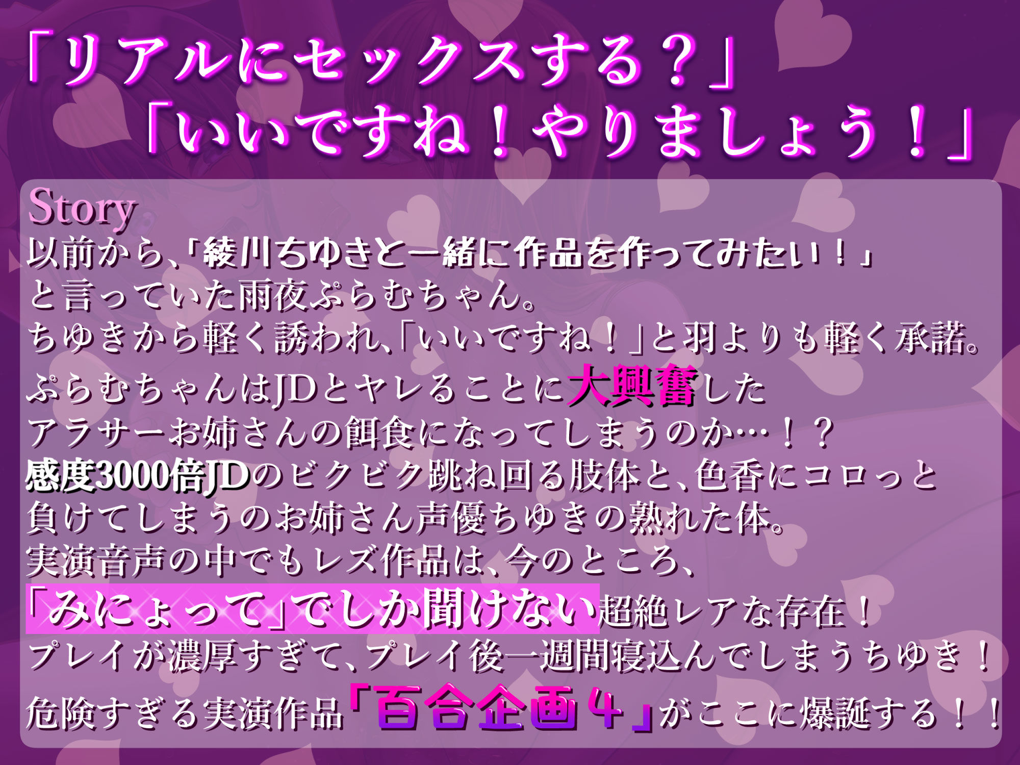 【実演レズセックス】超絶敏感えちえちJDとドスケベムッツリ人妻がどろどろ連続絶頂！！【百合企画あまあま編/綾川ちゆき×雨夜ぷらむ】 サンプル1ページ目