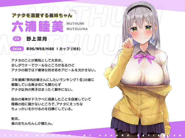 超囁き！〜義理姉JK六浦睦美と家族にナイショの背徳えっち〜 サンプル2ページ目