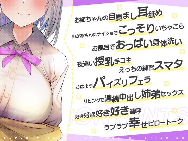 超囁き！〜義理姉JK六浦睦美と家族にナイショの背徳えっち〜 サンプル3ページ目