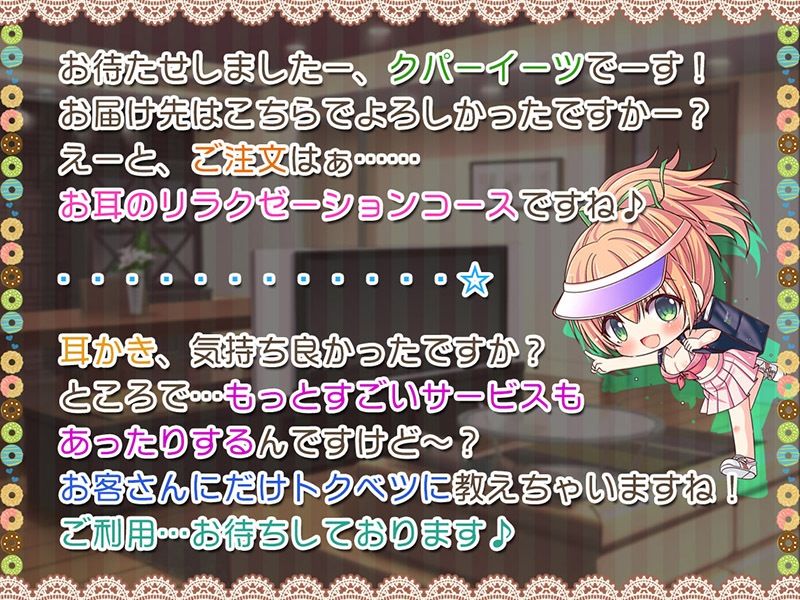 ご注文は耳舐めま○こですね？ Sex Eatsお待たせしました♪【KU100バイノーラル】 サンプル2ページ目