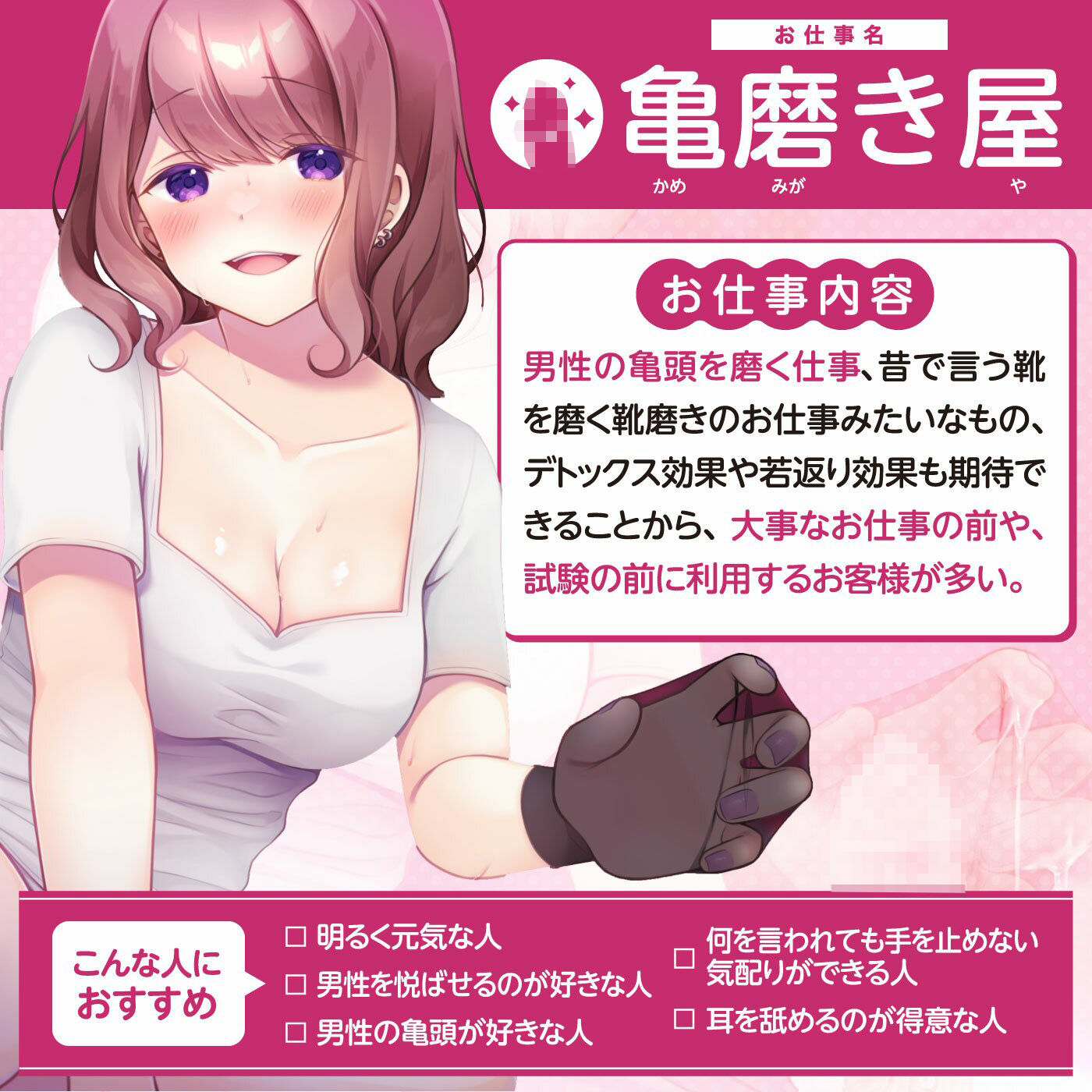 【亀頭責め】お仕事図鑑01「亀磨き屋のお仕事」〜亀頭ドライ体験まで〜【ストッキングコキ】 サンプル2ページ目