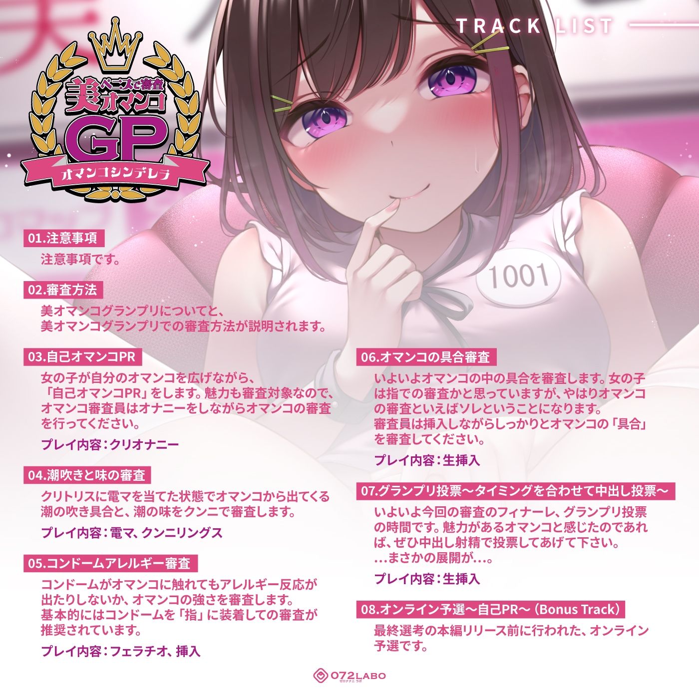【オマンコシンデレラ】ペニスで審査「美オマンコGP・エントリーナンバー1001番」〜美しさと挿入感〜【アクメナビゲート搭載】 サンプル3ページ目