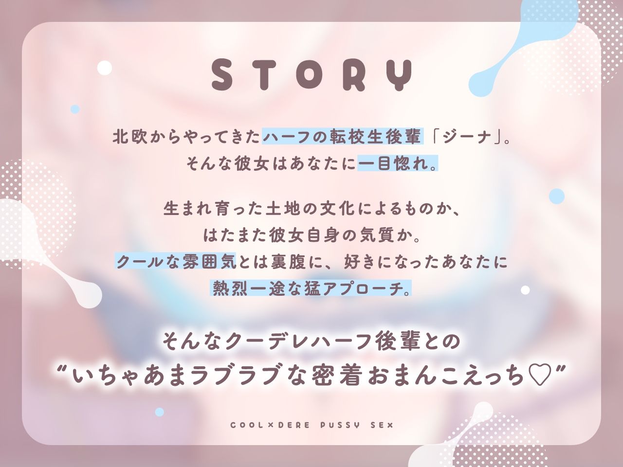 【密着淫語囁き】クーデレおまんこえっち〜先輩好き好きおまんこ、使ってくれる…？〜【KU100】 サンプル2ページ目