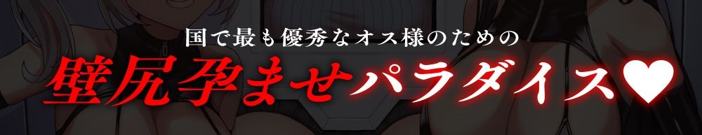 【密着淫語囁き】壁尻まんこ種付け施設 〜いっちばん優秀なオス様のための「つよつよお精子ばらまきプロジェクト」〜【KU100】 サンプル1ページ目