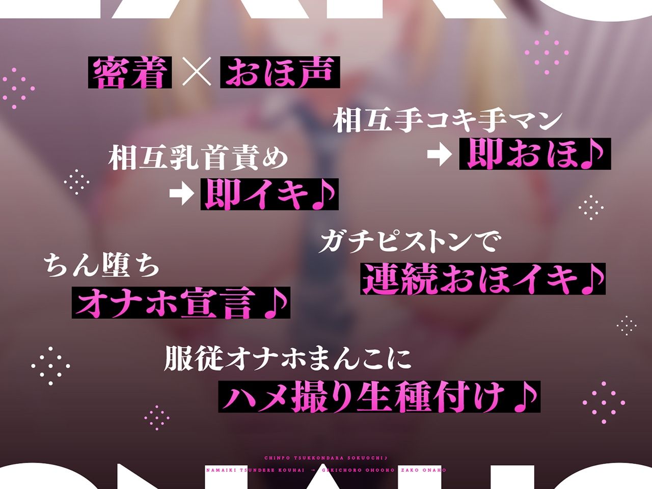【密着×おほ声】ちんぽ突っ込んだら即堕ち♪ 生意気ツンデレ後輩 ⇒ 激ちょろおほおほ雑魚オナホ♪【KU100】 サンプル4ページ目