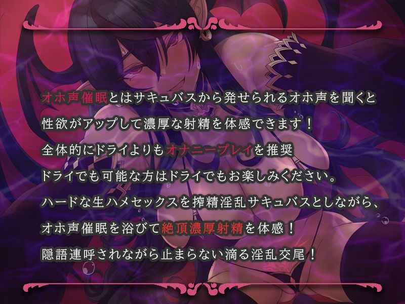 『サキュバスの囁きオホ催●』絶頂射精音声 低声 オホ声 耳舐め CV:浅木式 サンプル1ページ目