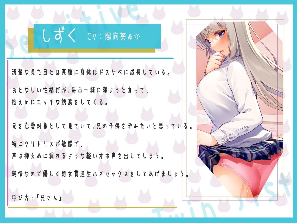 Sensitive twin sisters 〜淫乱と処女に迫られちゃうお話〜 サンプル3ページ目