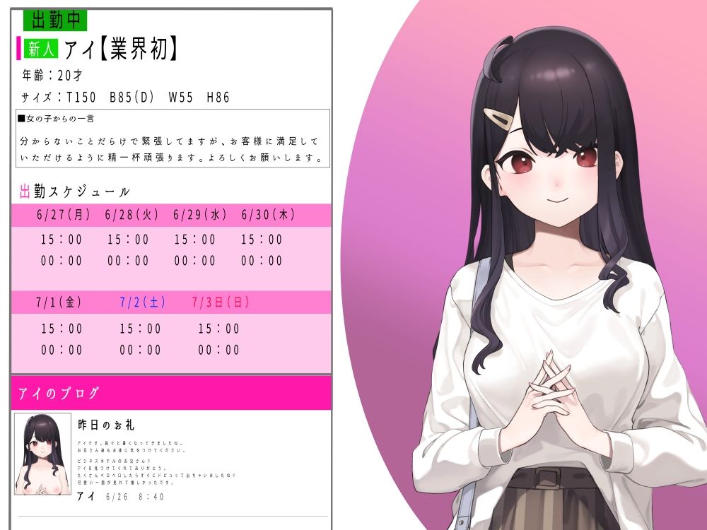 イジめたくなる程’純真無垢’なデリヘル嬢をお金とち○ぽでハメ堕とす サンプル1ページ目