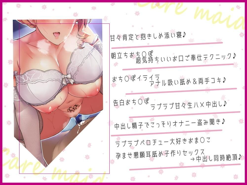 【甘々孕ませ性活】貴方を想い性処理までしてくれる敏感体質の歳上メイド！〜セックス以外ならどんな事でもして差し上げます♪〜 サンプル3ページ目