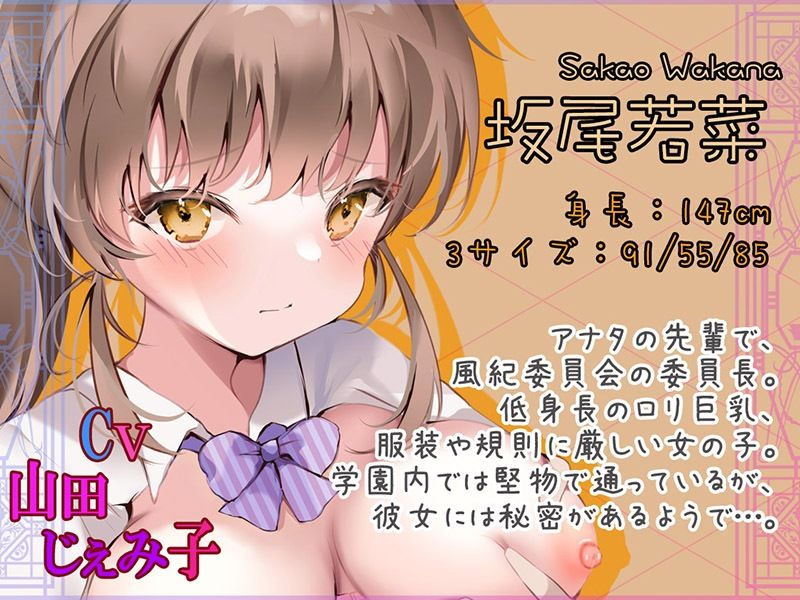 委員長はフ〜ゾク嬢 もう、あたしなんかに構わないでよ…！！【KU100バイノーラル】 サンプル6ページ目
