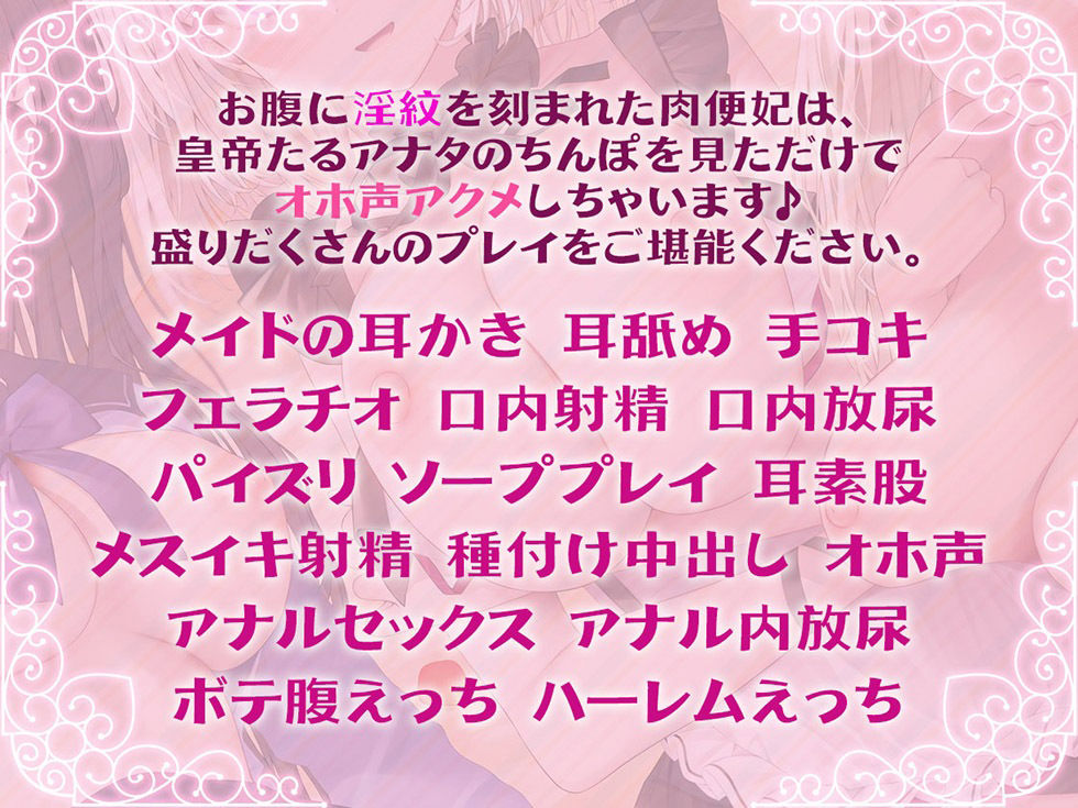 耳舐め肉便妃 皇帝陛下の孕ま性活！！ 後宮ハーレムでドスケベおま〇こ食べ放題♪【KU100バイノーラル】 サンプル7ページ目