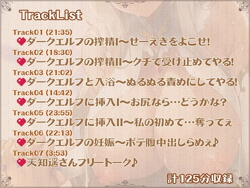 異世界ダークエルフの孕ませおねだり 貴様のちんぽミルクをよこせ…くだしゃい！【KU100バイノーラル】 サンプル3ページ目