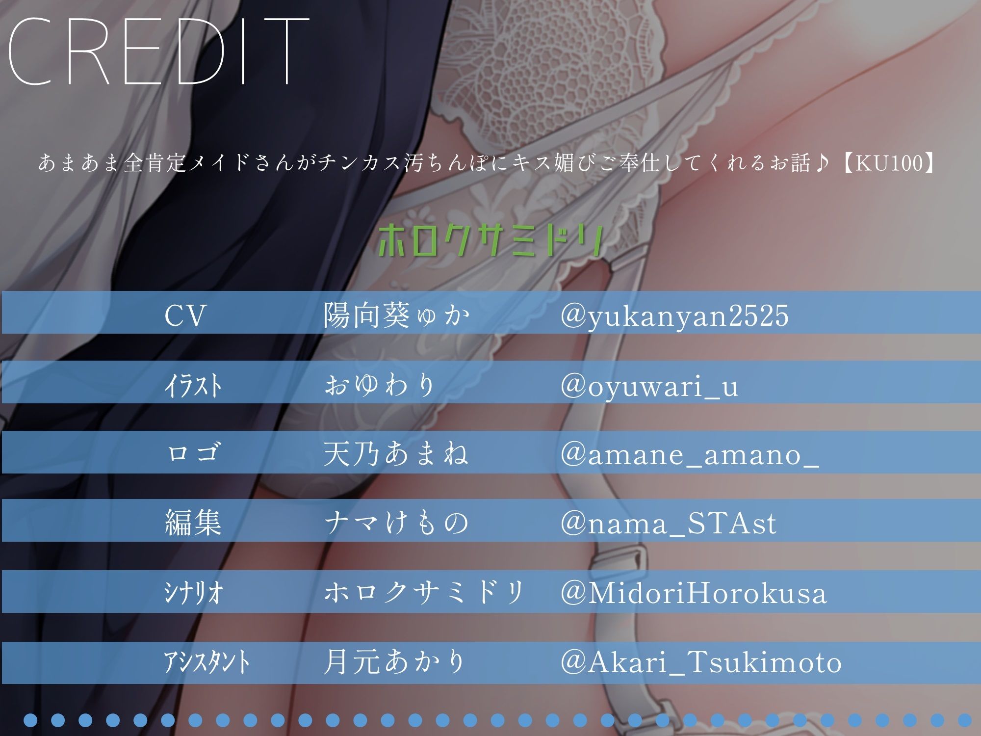 あまあま全肯定メイドさんがチンカス汚ちんぽにキス媚びご奉仕してくれるお話♪【KU100】 サンプル7ページ目