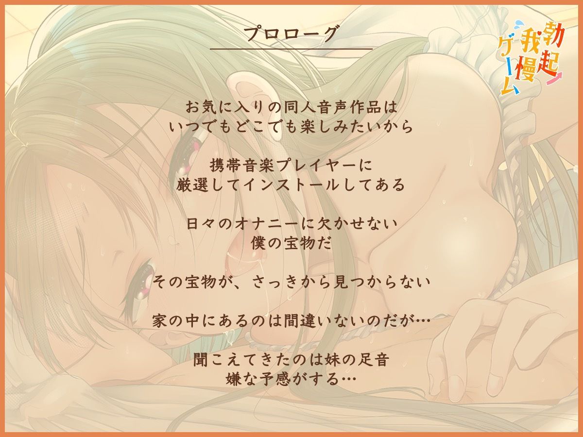 勃起我慢ゲーム〜お兄ちゃんの乳首は妹のオモチャ〜 サンプル2ページ目