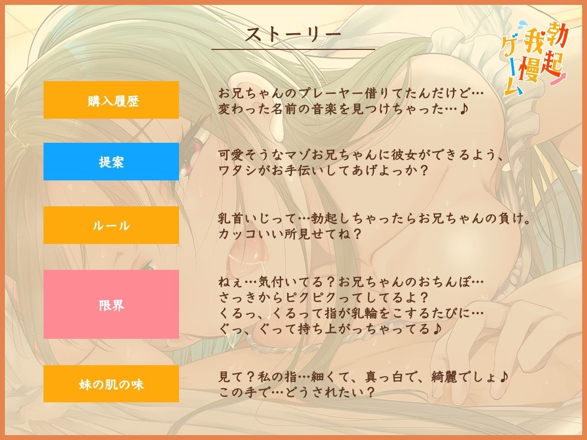 勃起我慢ゲーム〜お兄ちゃんの乳首は妹のオモチャ〜 サンプル4ページ目