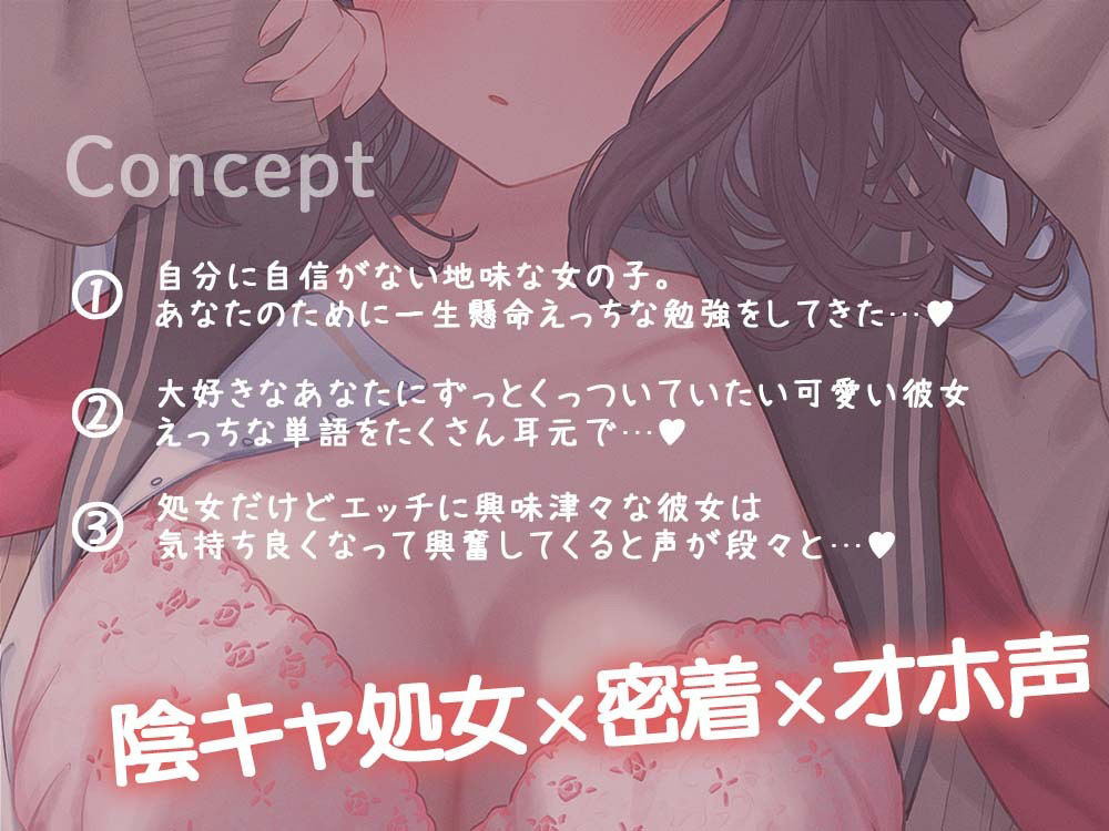 あなたのことが大好きすぎる陰キャ美少女が処女なのにエッチが上手すぎる 〜好意ダダ漏れ媚び媚びご奉仕エッチ〜 サンプル1ページ目