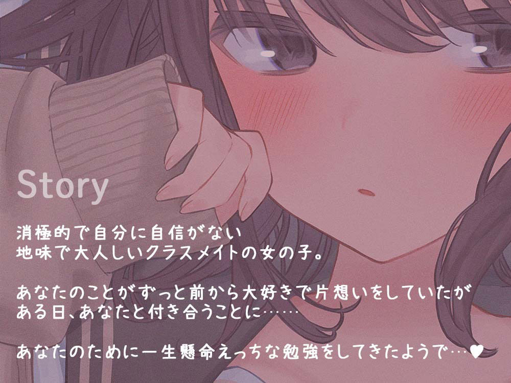 あなたのことが大好きすぎる陰キャ美少女が処女なのにエッチが上手すぎる 〜好意ダダ漏れ媚び媚びご奉仕エッチ〜 サンプル2ページ目