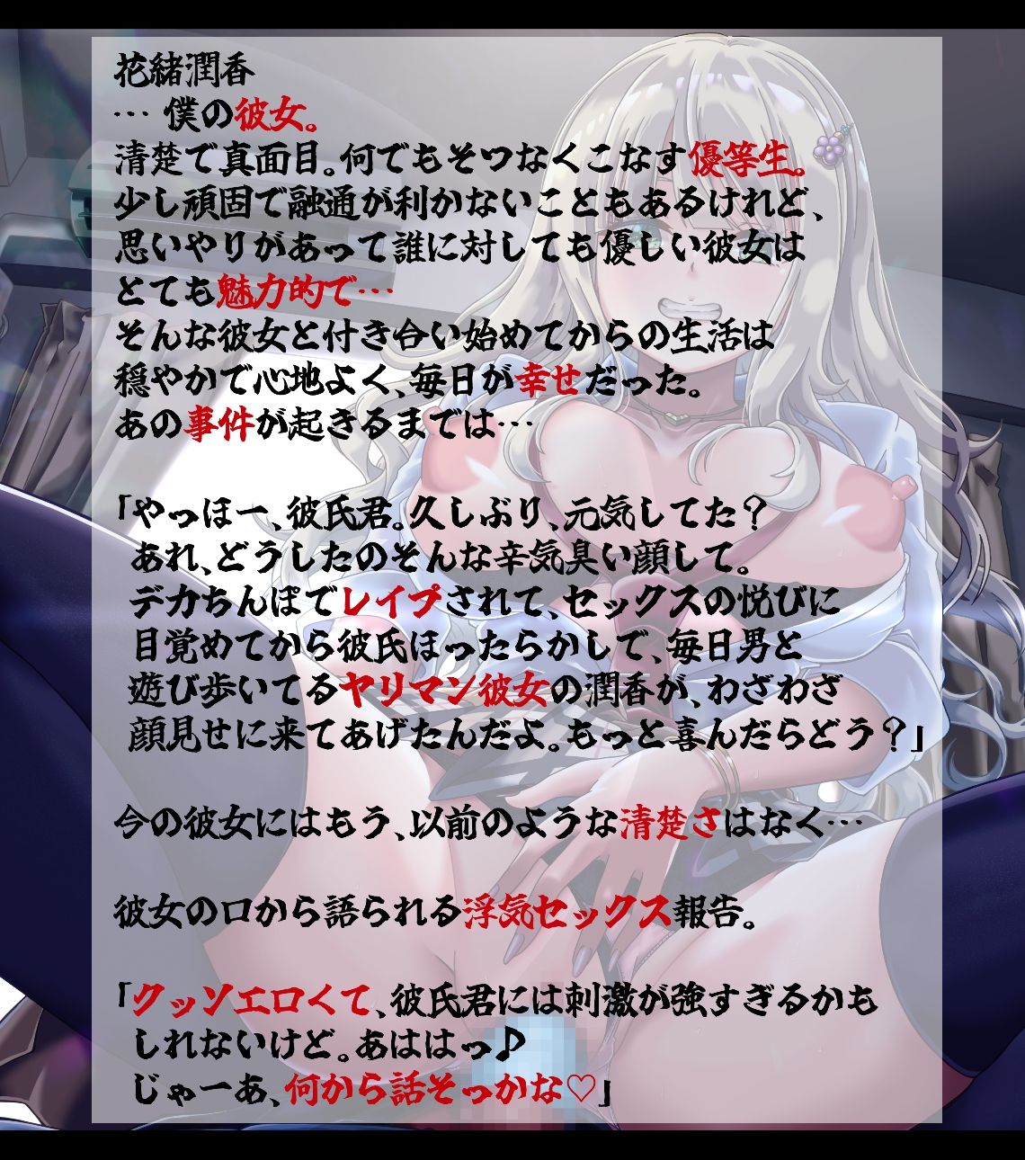 チン堕ち→NTR→ビッチ ヤリマン彼女の浮気ックス報告！！ サンプル4ページ目