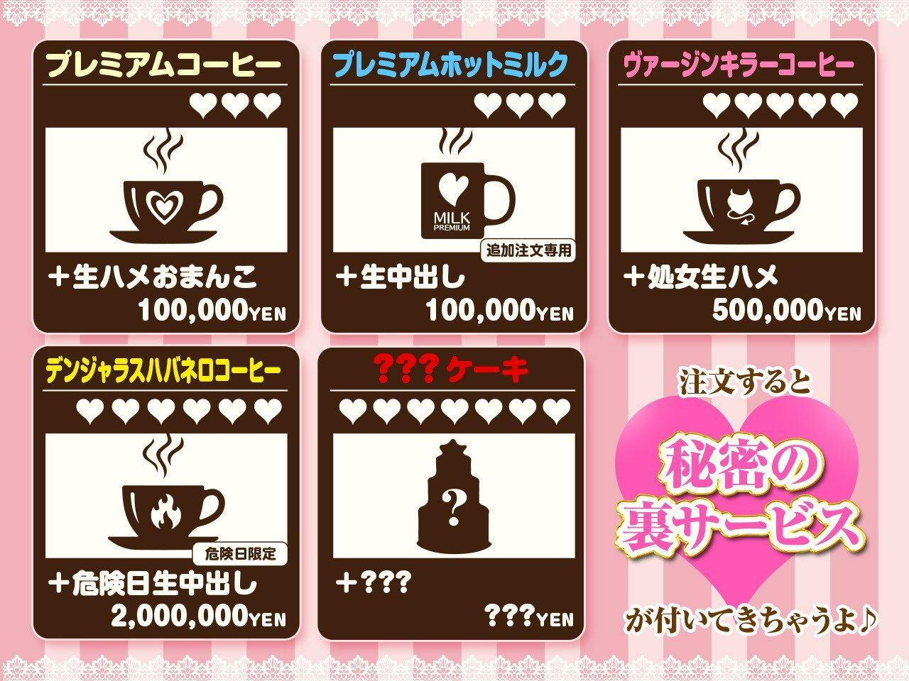 J〇おま〇こトラップ！-コーヒー1杯10万円！？生ハメおま〇こ注文しちゃえ♪ サンプル2ページ目