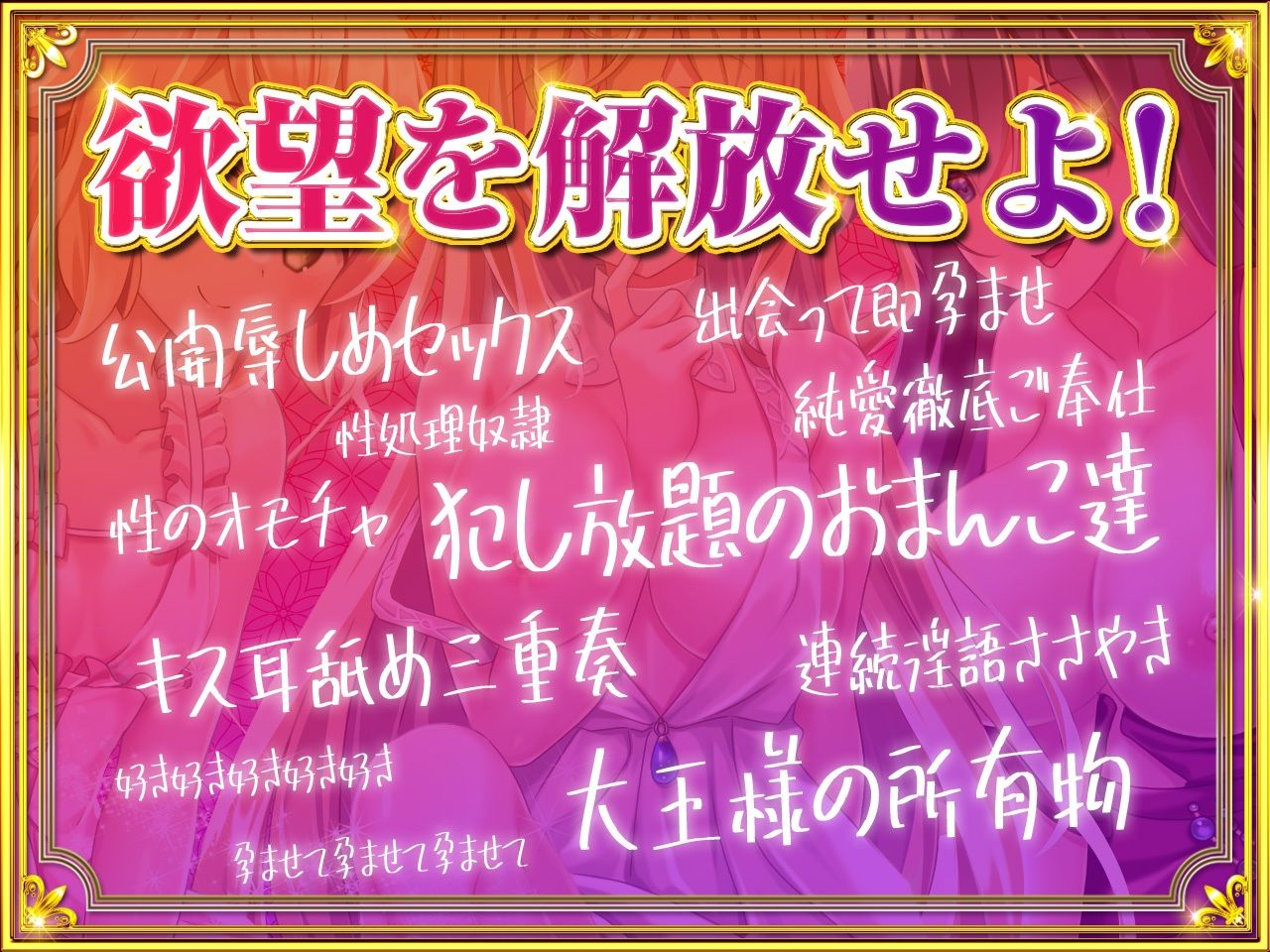 大王様と後宮の女達-ハメ放題！脳がバグるほど気持ちいい三方向快感ヘブン！朝も昼も夜も欲しがる女達とヤリまくり！ サンプル4ページ目