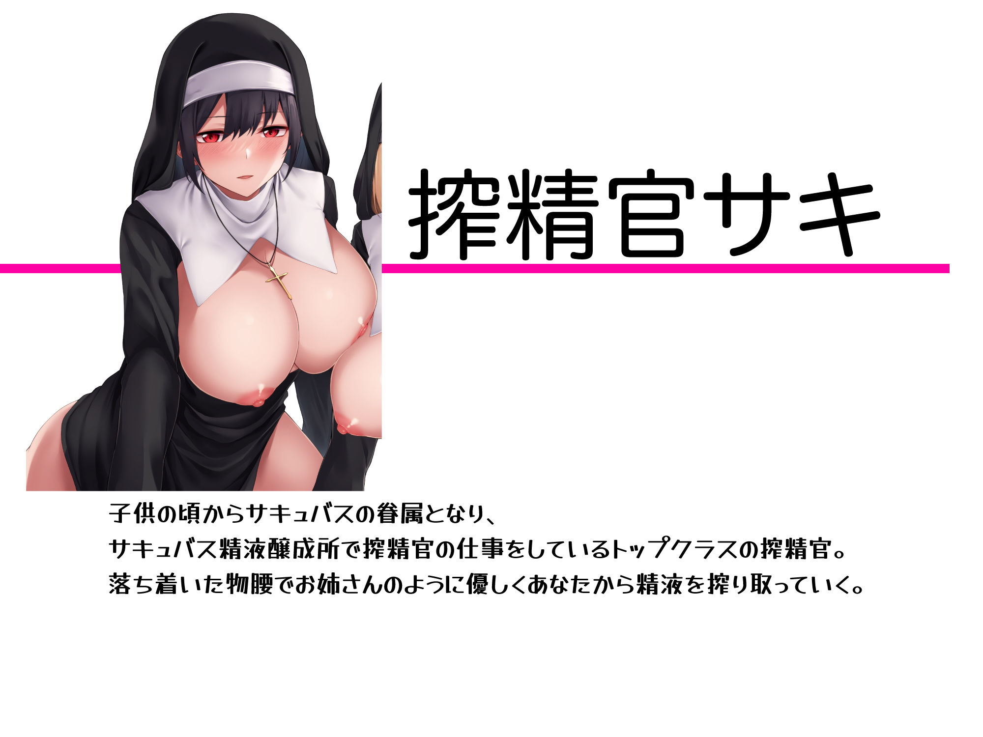 【快楽ヘッドギア】搾精官サキ。サキュバス精液醸成所。 サンプル4ページ目