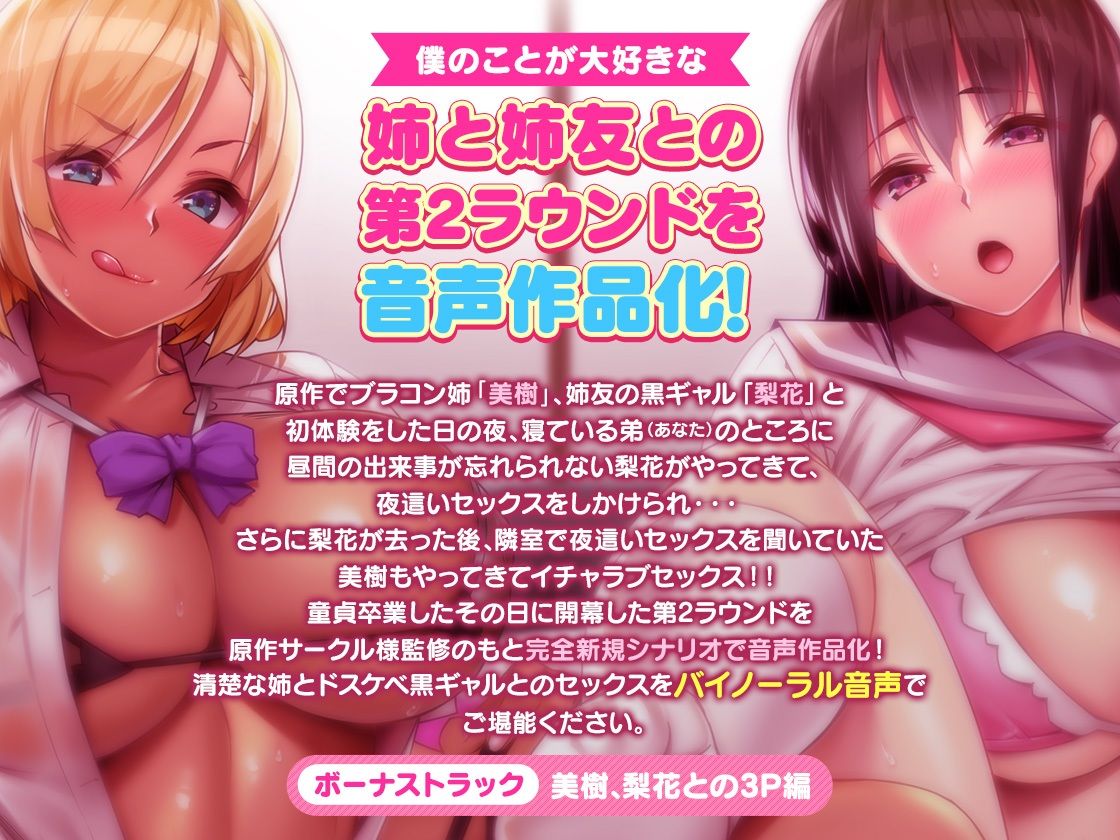 ＜スピンオフ♪＞僕のことが大好きな清楚むっつりお姉ちゃんとドスケベ黒ギャル姉友にあまあまこってり搾精されまくる日々【ASMR/KU100】 サンプル1ページ目