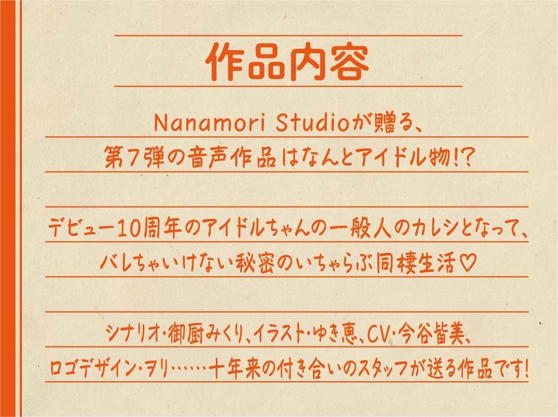 ゼロキョリアイドル〜一般人の彼氏はアナタ〜 サンプル2ページ目
