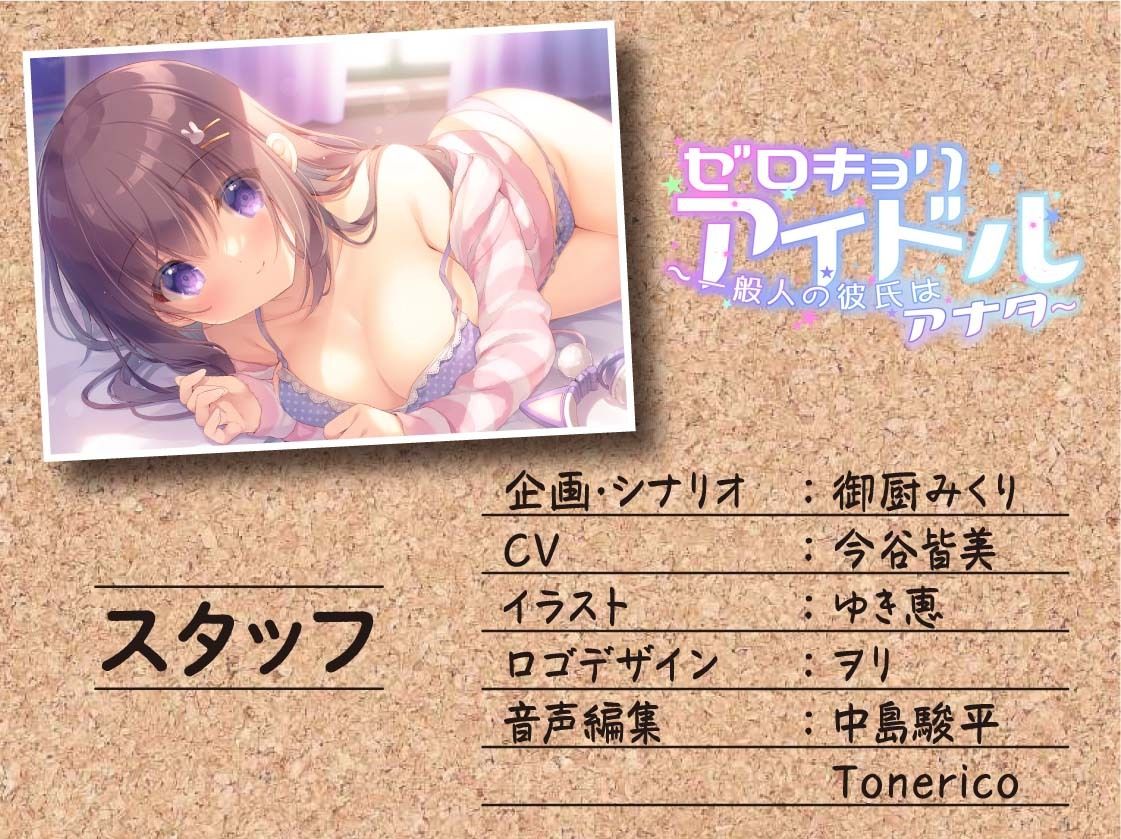 ゼロキョリアイドル〜一般人の彼氏はアナタ〜 サンプル8ページ目