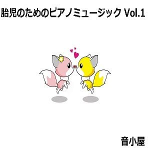 胎児のためのピアノミュージック サンプル1ページ目