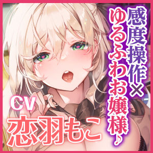 【KU100】指を鳴らして感度1000倍催●操作！ 〜ゆるふわお嬢様をオホ声絶頂させて、ラブラブ子作りエッチする〜 サンプル4ページ目