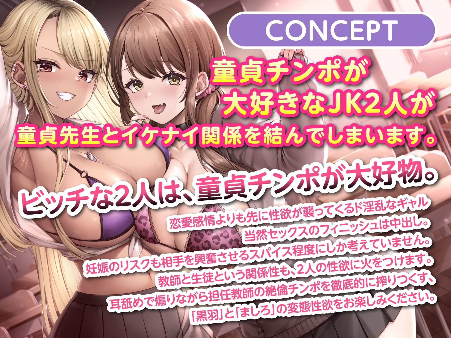 白×黒ギャルの童貞せんせぇ踊り食い♪ サンプル4ページ目