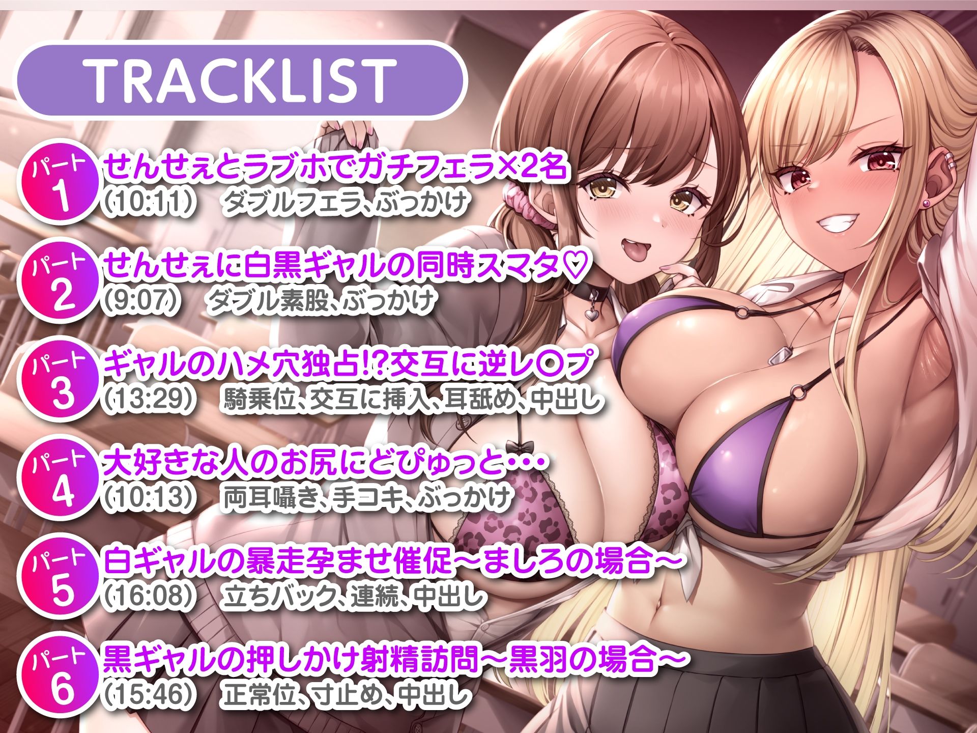 白×黒ギャルの童貞せんせぇ踊り食い♪ サンプル5ページ目